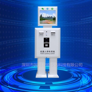 停車(chē)機(jī)器人(無(wú)人職守自助繳費(fèi)終端設(shè)備)GCZN-JQR018