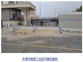 天津市南港工業(yè)區(qū)升降柱現(xiàn)場(chǎng)案例
